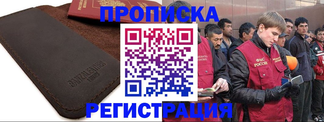 прописка штамп в Рассказово
