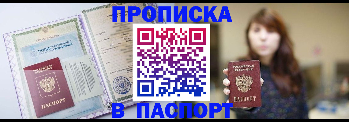 прописка 2025 в Рассказово